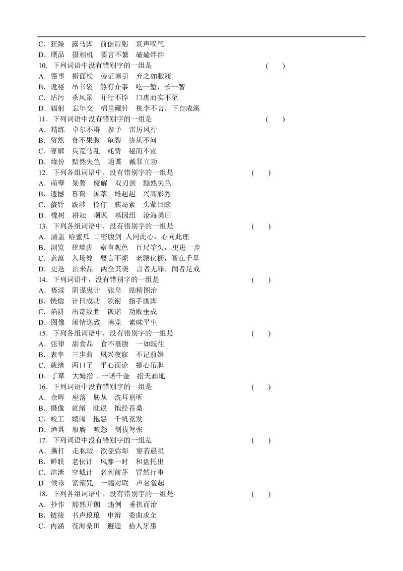 2016年人教版 字形 单元测试（全国）.doc_第2页