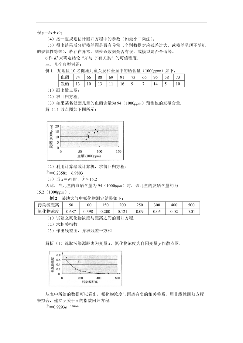 《统计案例》学案1（新人教a版选修1-2）.doc_第2页