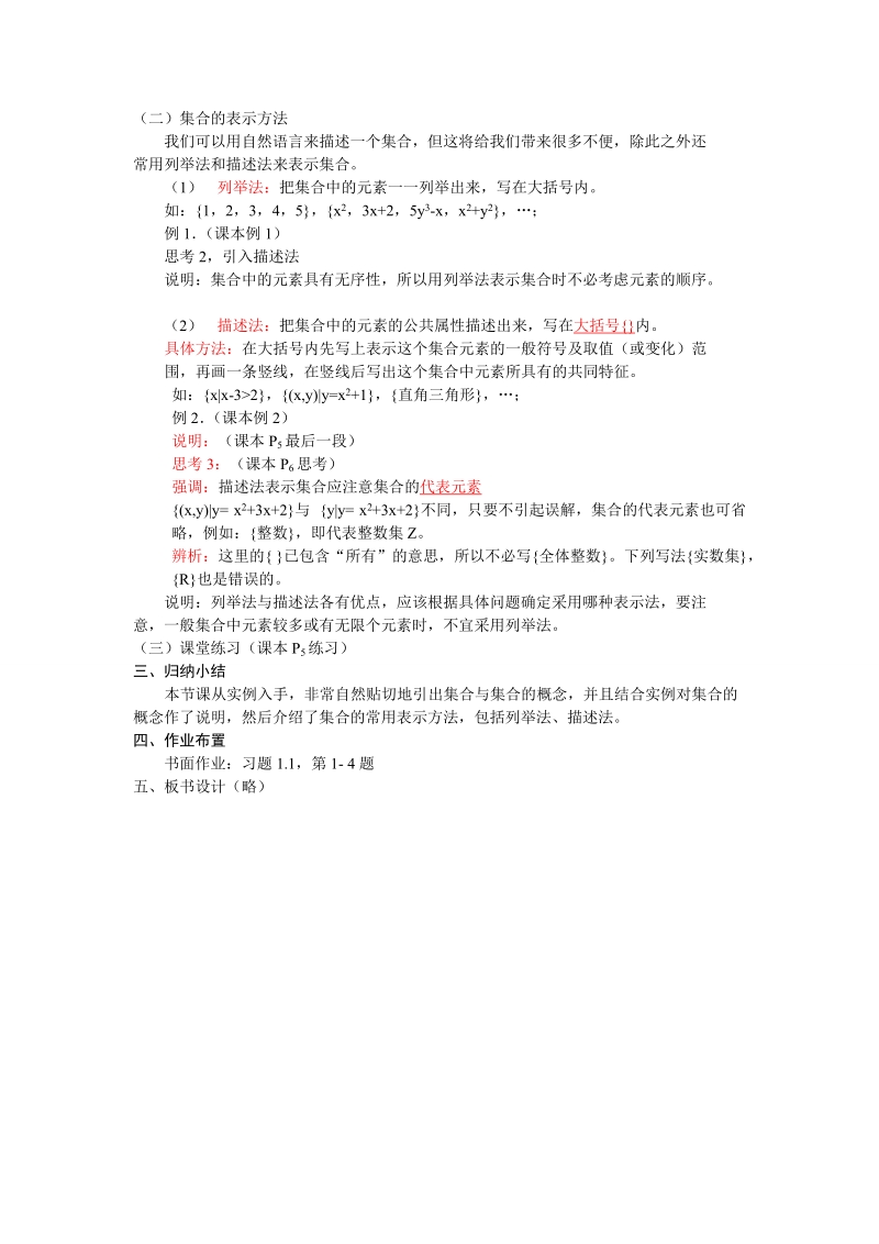 课题：§1.1  集合的含义与表示.doc_第2页