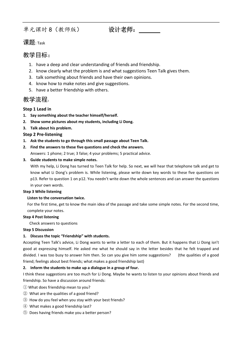 江苏华罗庚中学高二英语新人教版必修5学案：unit1 getting along with others 单元课时8  task.doc_第1页