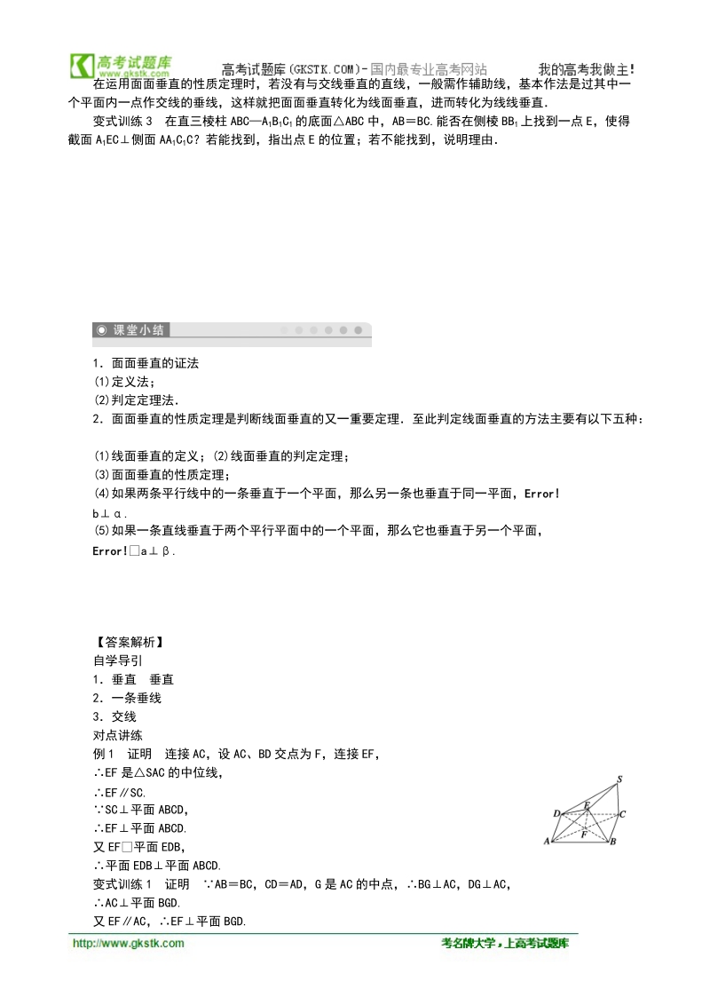 1.2.3空间中的垂直关系(2)——平面与平面垂直 学案（人教b版必修2）.doc_第3页