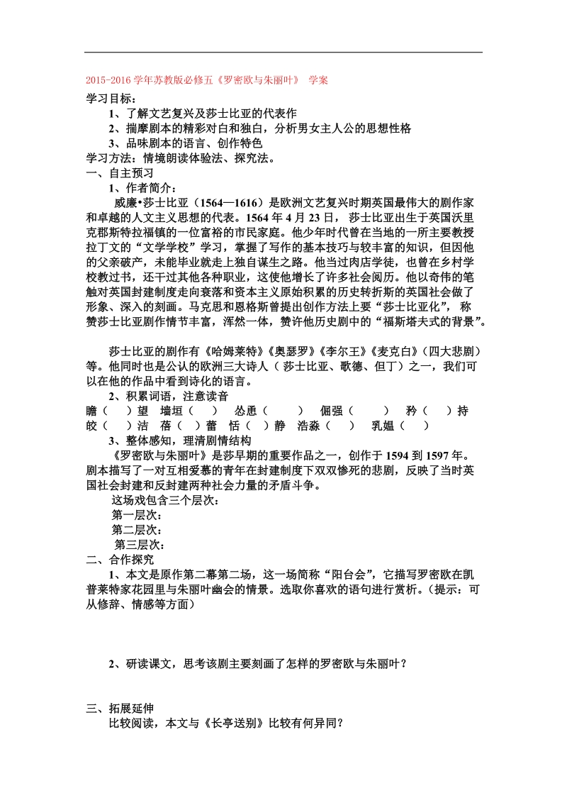 2015-2016年苏教版必修五《罗密欧与朱丽叶》  学案.doc_第1页