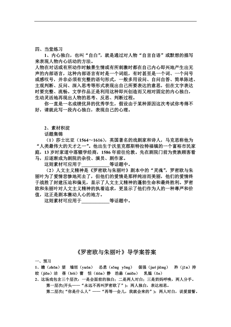 2015-2016年苏教版必修五《罗密欧与朱丽叶》  学案.doc_第2页