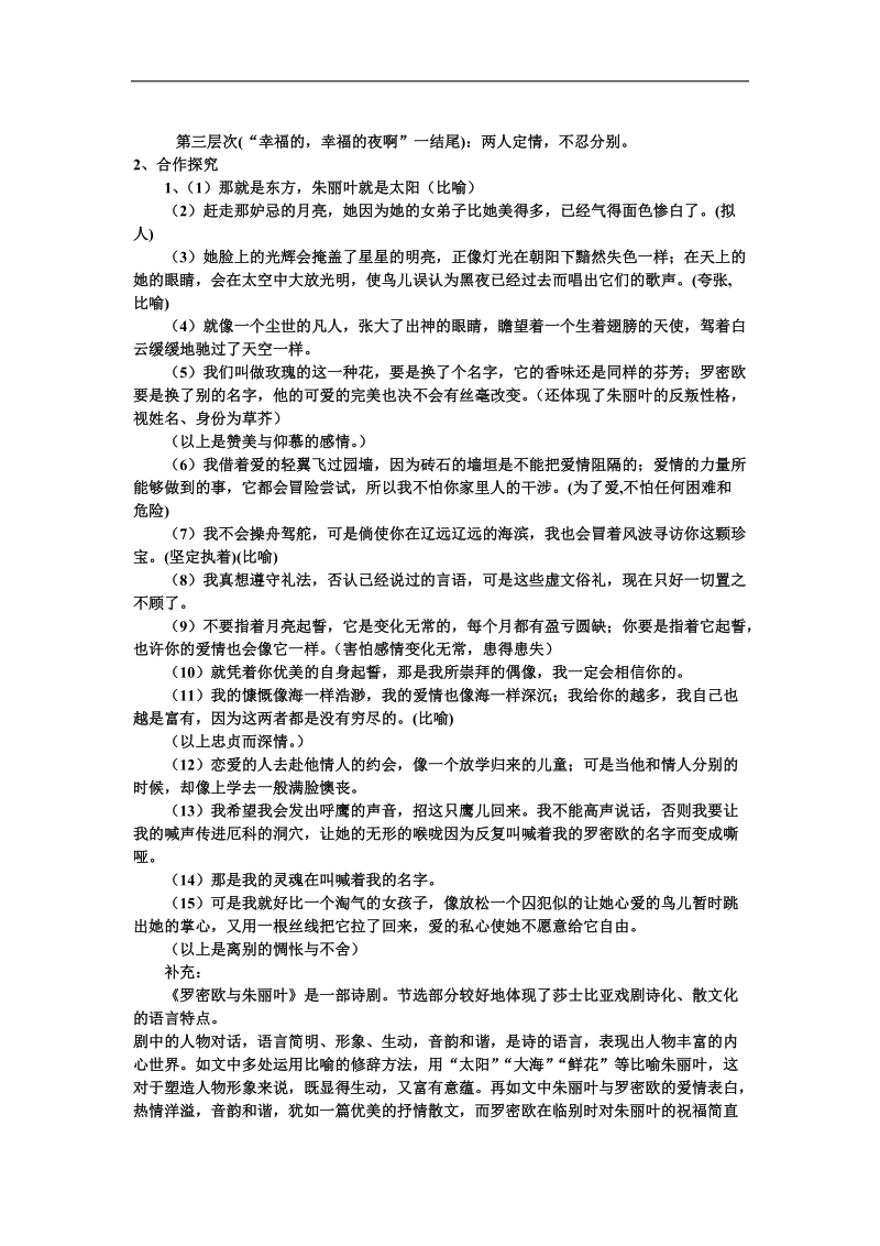 2015-2016年苏教版必修五《罗密欧与朱丽叶》  学案.doc_第3页