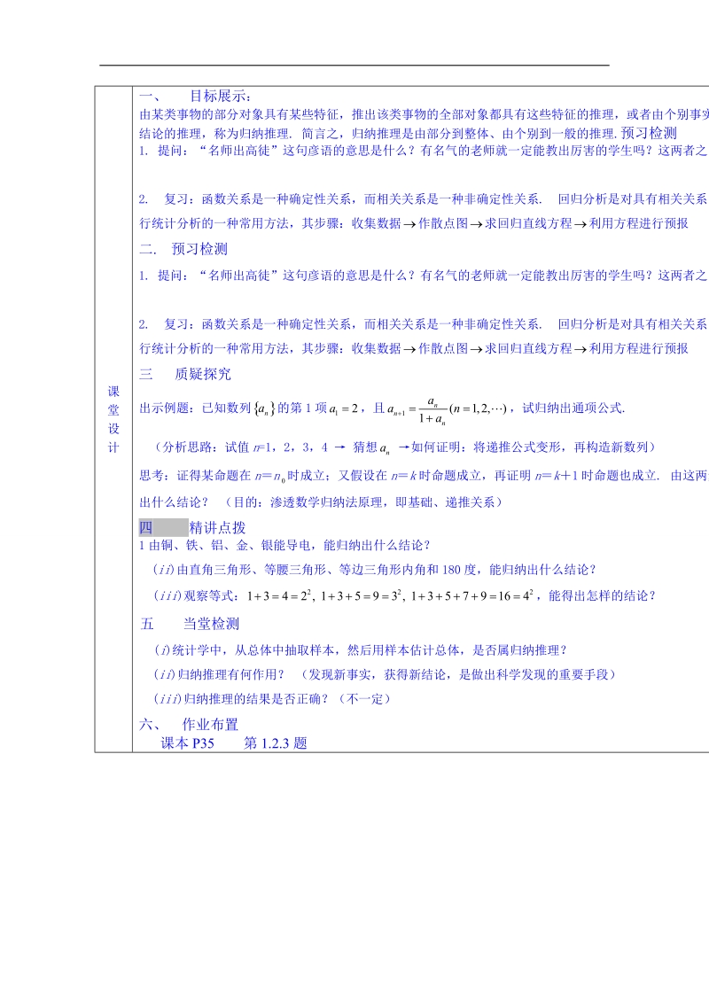 甘肃省高中数学选修1-2教案：2.1.1 合情推理（一）.doc_第2页