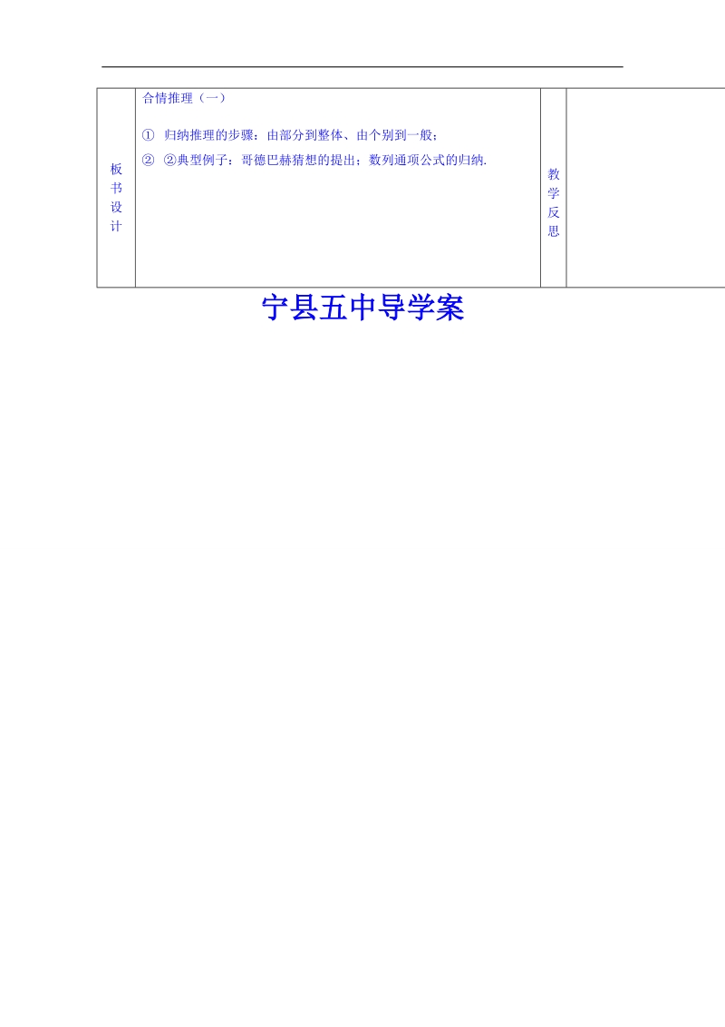 甘肃省高中数学选修1-2教案：2.1.1 合情推理（一）.doc_第3页