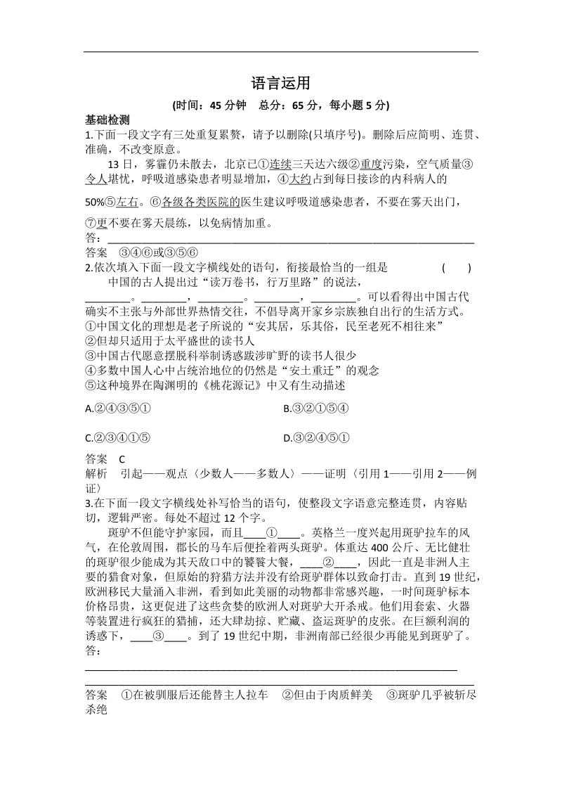 2016年高三一轮复习 语言运用 单元测试.doc_第1页