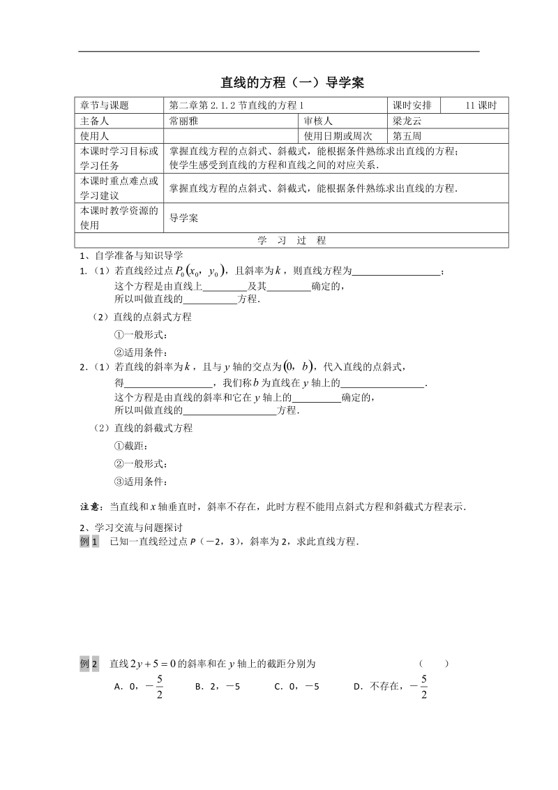 江苏省徐州市王杰中学高中数学必修二212直线的方程 导学案.doc_第1页