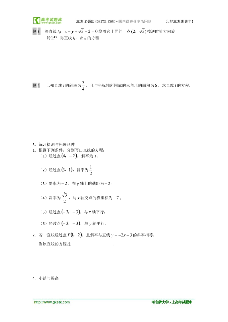 江苏省徐州市王杰中学高中数学必修二212直线的方程 导学案.doc_第2页