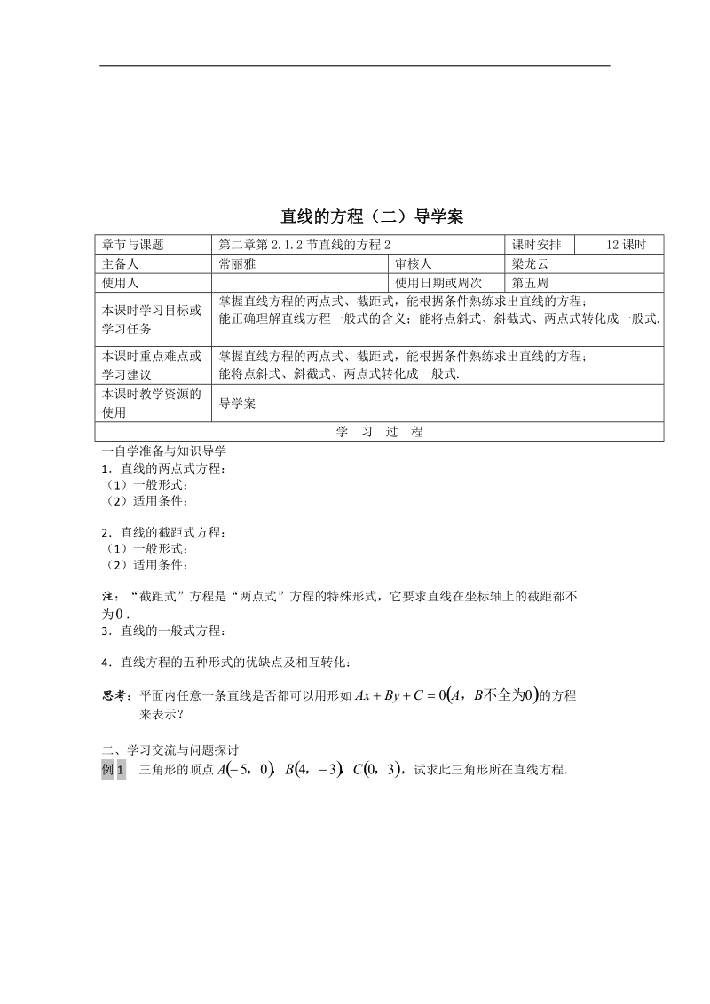 江苏省徐州市王杰中学高中数学必修二212直线的方程 导学案.doc_第3页