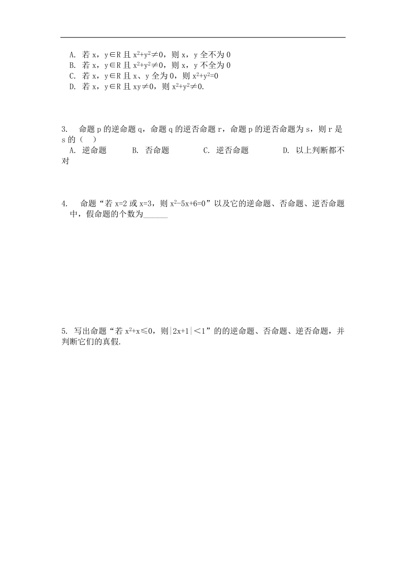 辽宁省沈阳市人教b版高中数学选修2-1学案：1.3.2命题的四种形式.doc_第2页