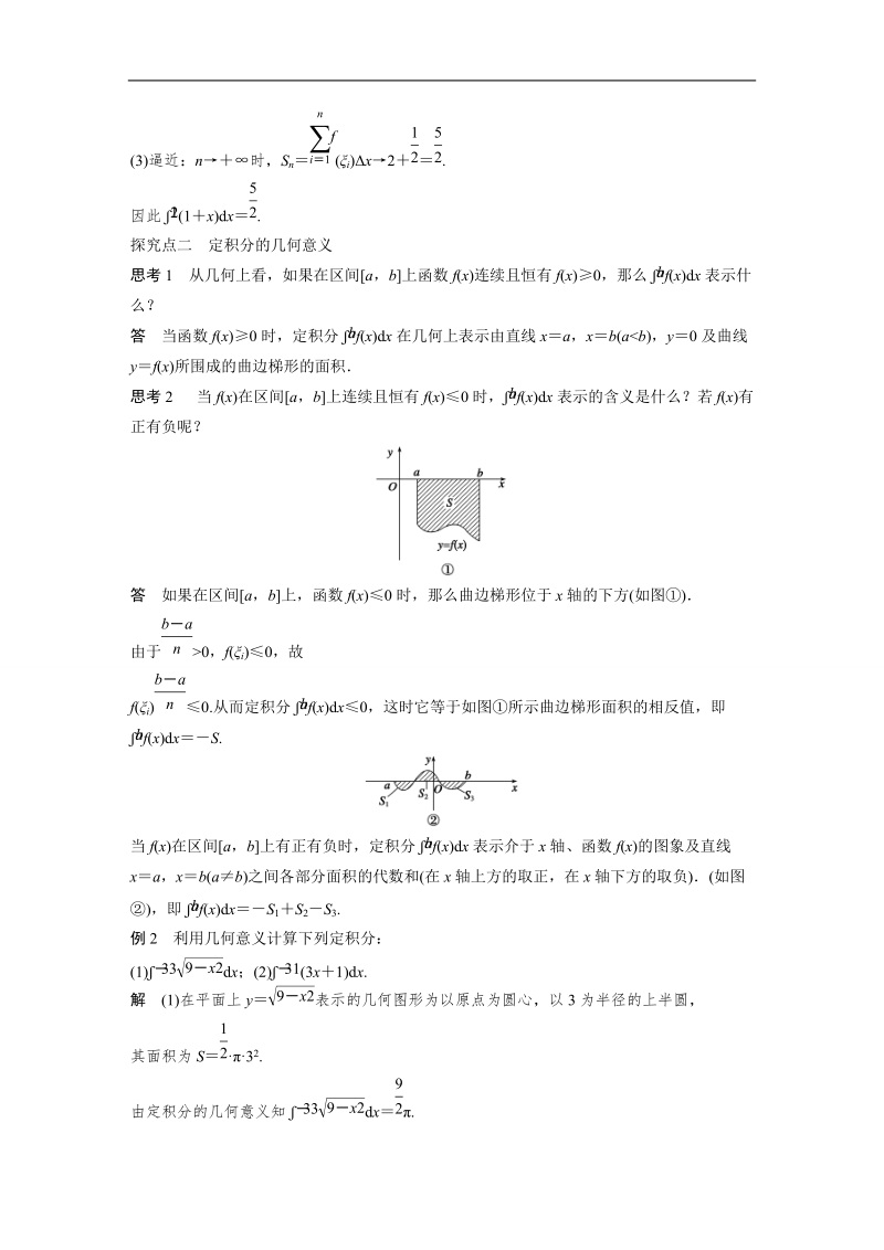 【创新设计-课堂讲义】高中数学（苏教版选修2-2）课时作业与单元检测：第1章  1.5.2定积分.doc_第3页