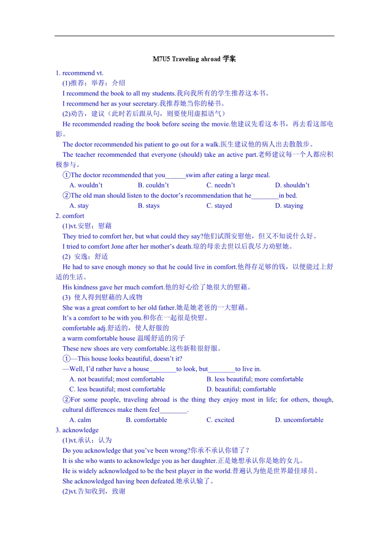 河北省高中英语教案人教版选修7《m7u5 travelling abroad travelling abroad》.doc_第1页