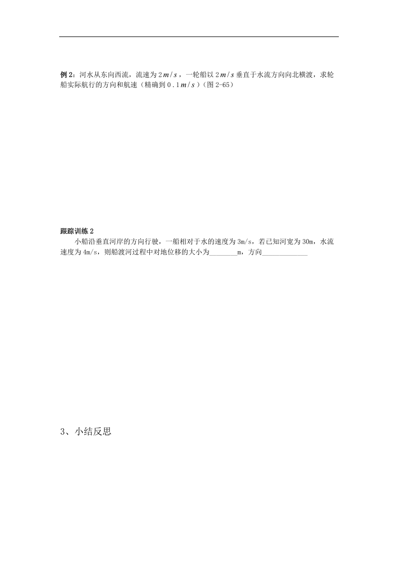 辽宁省庄河市人教b版高一数学必修四导学案：2.4.2向量在物理中的应用.doc_第2页