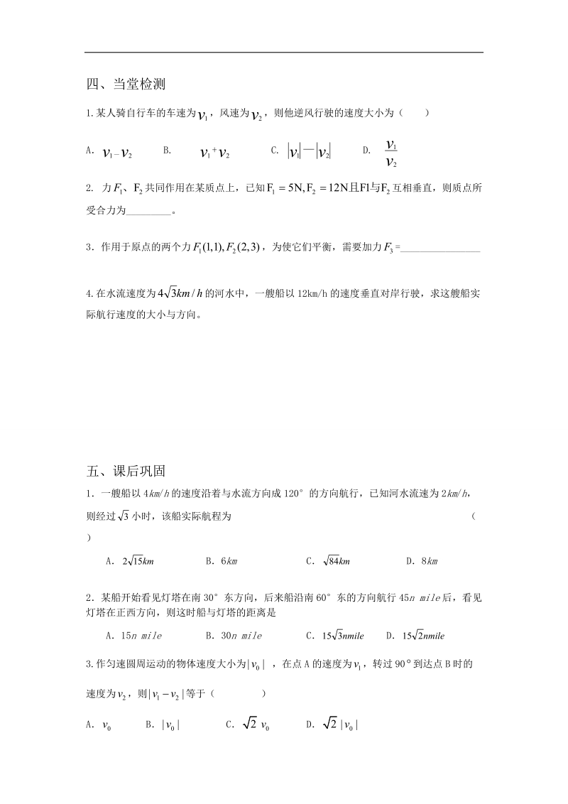 辽宁省庄河市人教b版高一数学必修四导学案：2.4.2向量在物理中的应用.doc_第3页