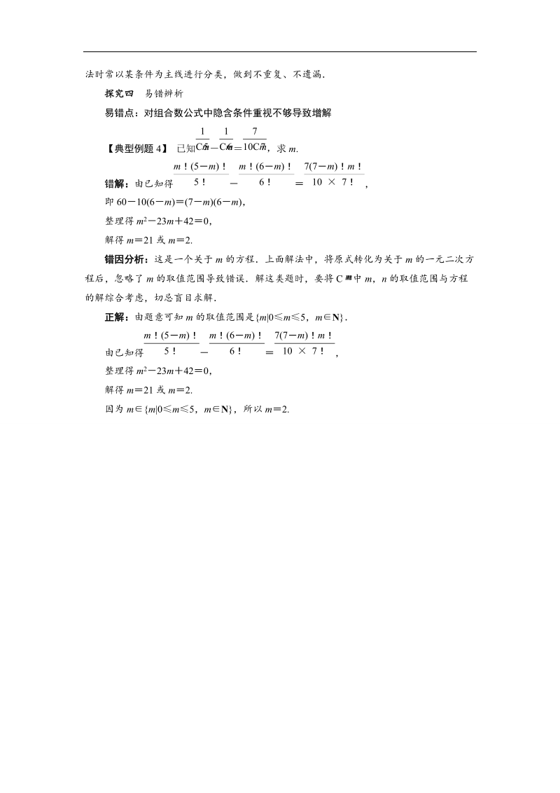 2017学年高中数学人教b版选修2-3课堂探究 1.2.2组合第1课时 word版含解析.doc_第3页