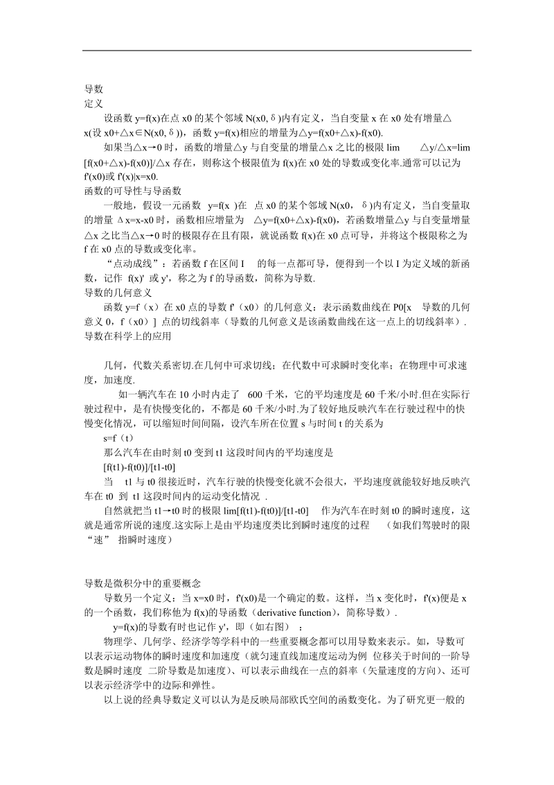 导数的相关知识.doc_第1页