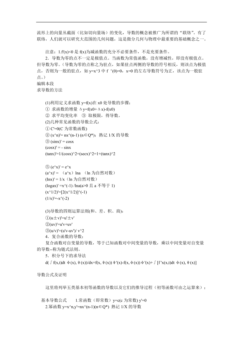 导数的相关知识.doc_第2页