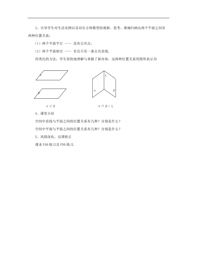 人教a版高一数学教案：2.1.3空间中直线与平面之间的位置关系，2.1.4平面与平面之间的位置关系试题（必修2）.doc_第2页