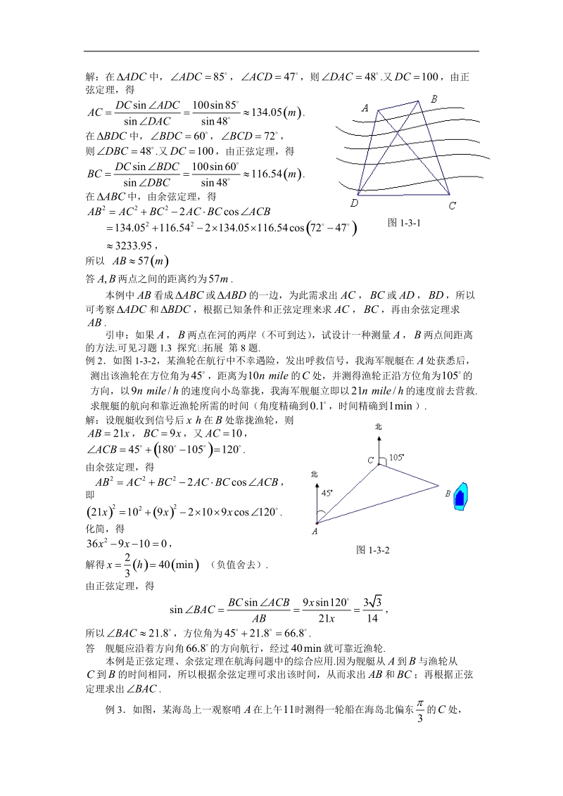 《正弦定理》教案6（苏教版必修5）.doc_第2页