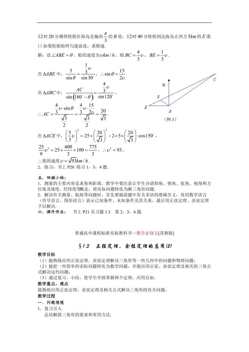 《正弦定理》教案6（苏教版必修5）.doc_第3页