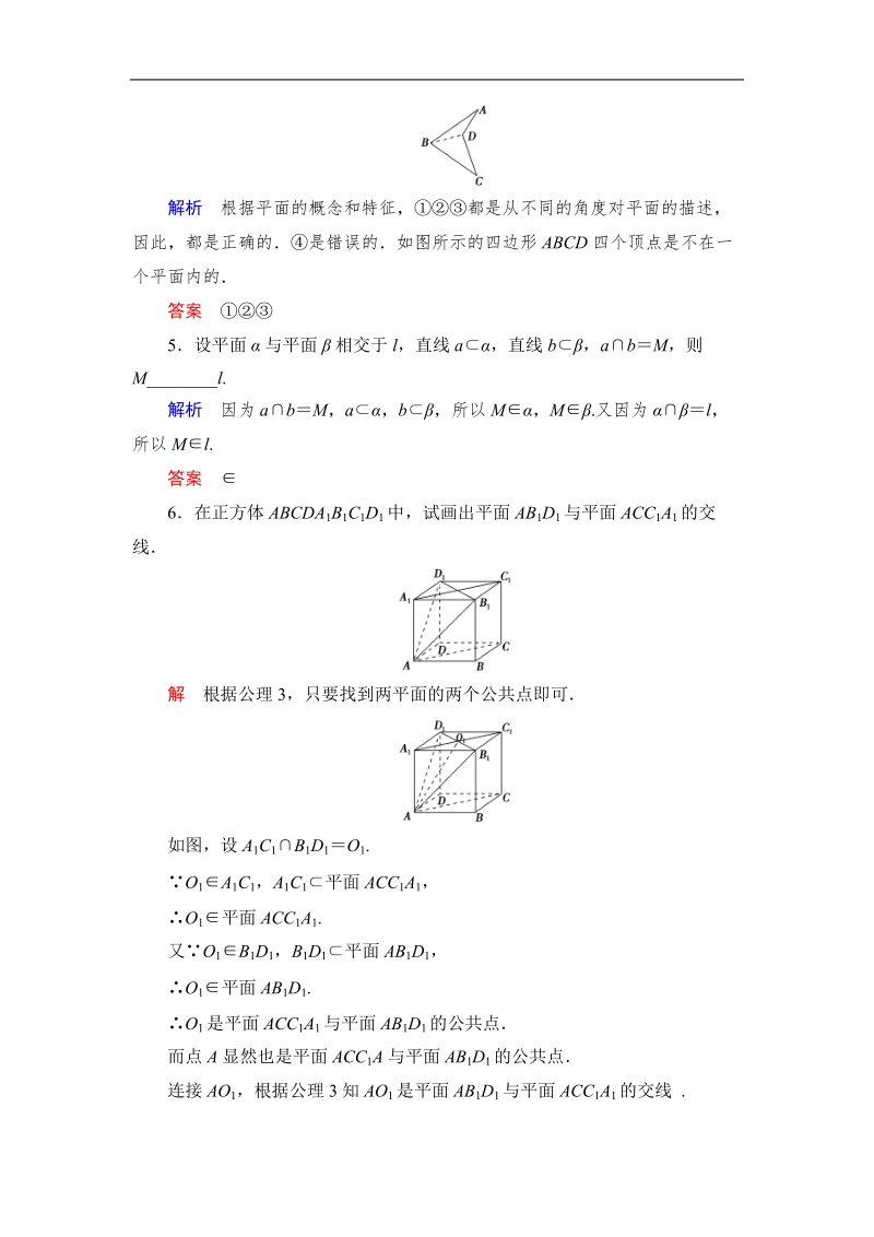 创新设计高中数学人教b版必修2同步测试：1.2.1《平面的基本性质与推论》.doc_第2页