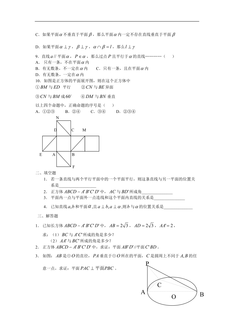 《点、直线、平面之间的位置关系》同步练习5（新人教a版必修2）.doc_第2页