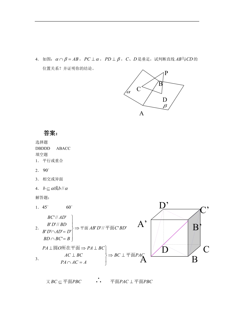 《点、直线、平面之间的位置关系》同步练习5（新人教a版必修2）.doc_第3页