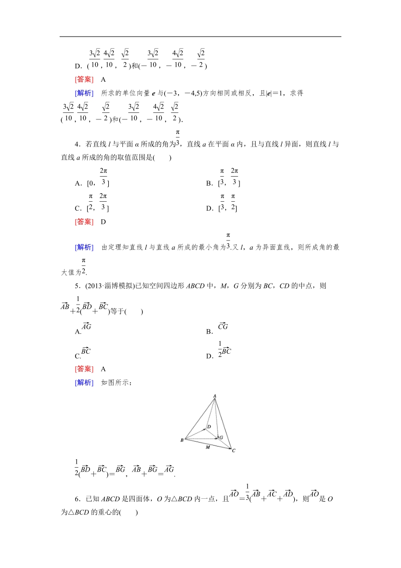 【成才之路】高中数学人教b版选修2-1：第3章综合测试a.doc_第2页