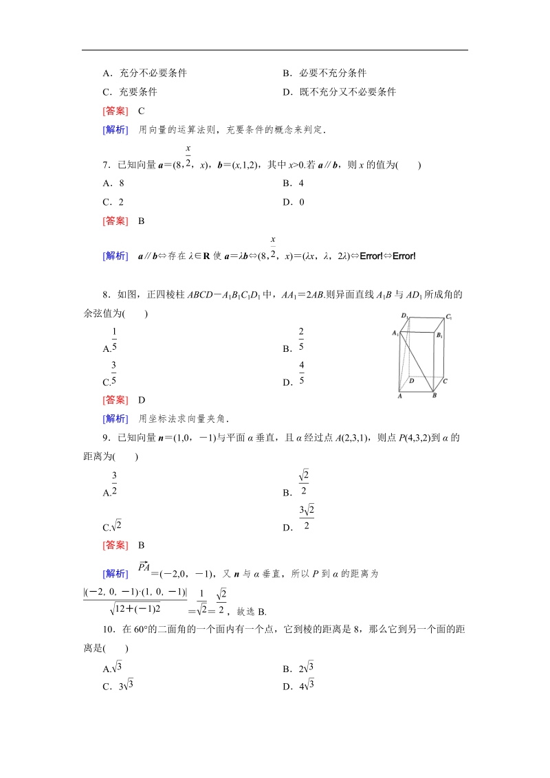 【成才之路】高中数学人教b版选修2-1：第3章综合测试a.doc_第3页