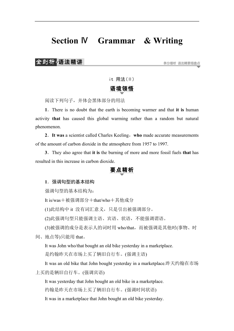 2018版高中英语（人教版）选修6同步教师用书：unit 4　global warming  section ⅳ　grammar  & writing.doc_第1页