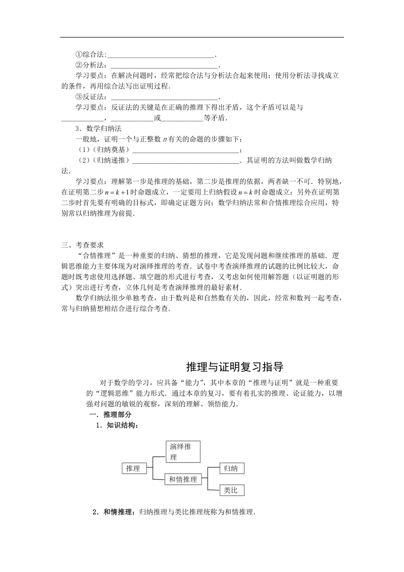 数学：2.1.1《合情推理》同步练习（2）（新人教b版选修2-2）.doc_第2页