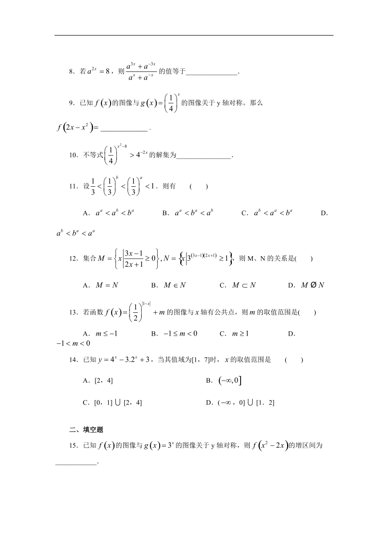 《2.1 指数函数》一课一练1.doc_第2页