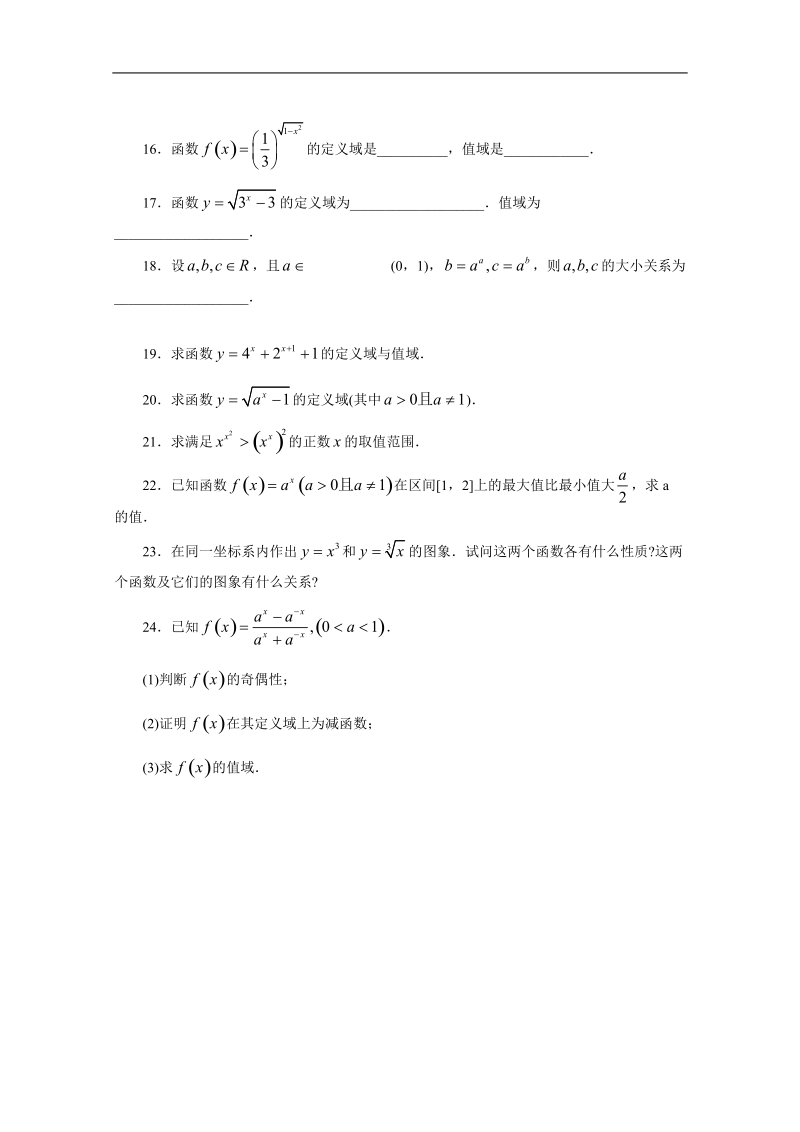 《2.1 指数函数》一课一练1.doc_第3页