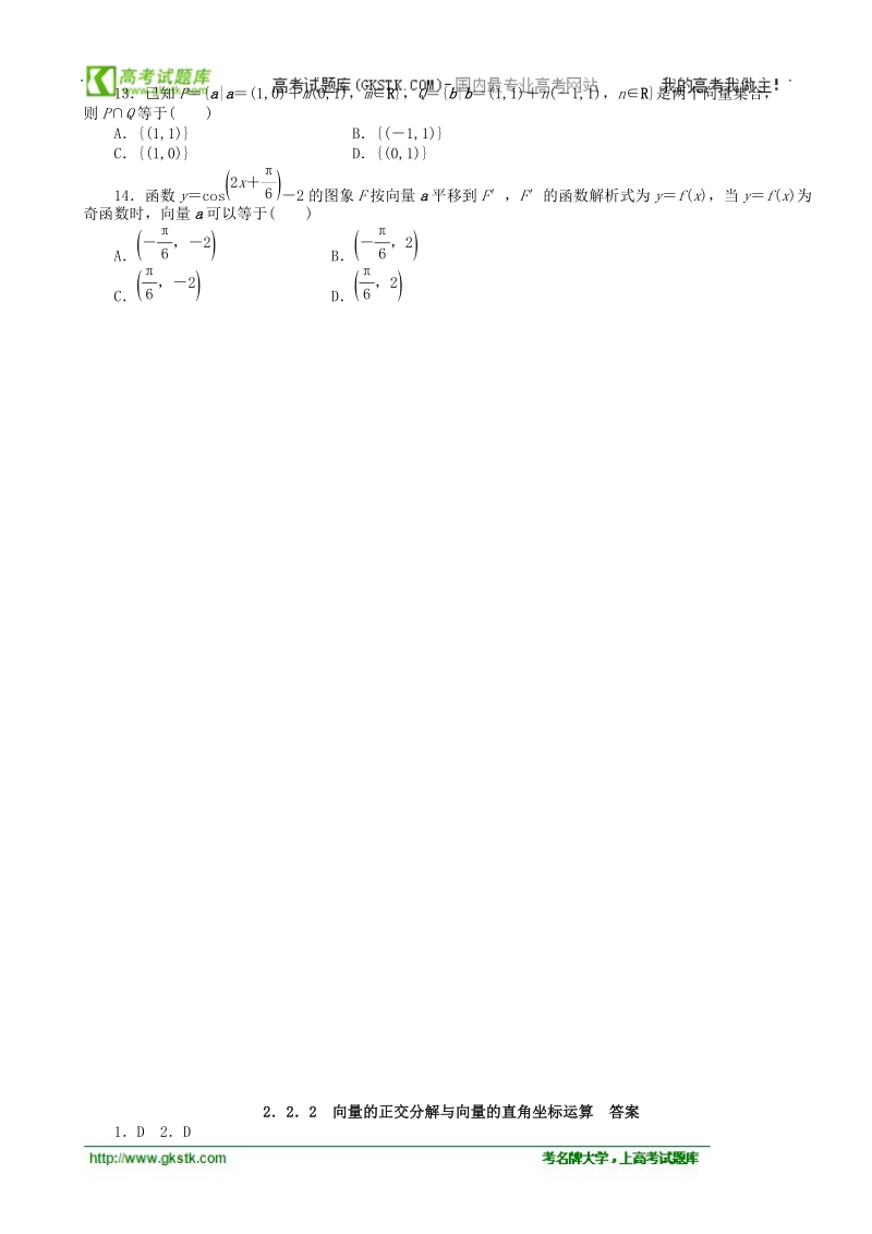 数学新课标：2.2.2向量的正交分解与向量的直角坐标运算 同步练习(人教b版必修4).doc_第2页