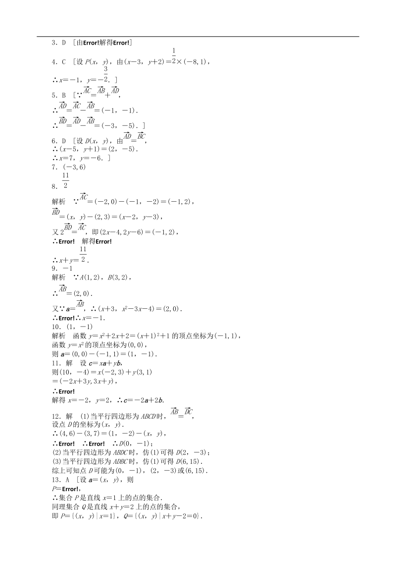 数学新课标：2.2.2向量的正交分解与向量的直角坐标运算 同步练习(人教b版必修4).doc_第3页