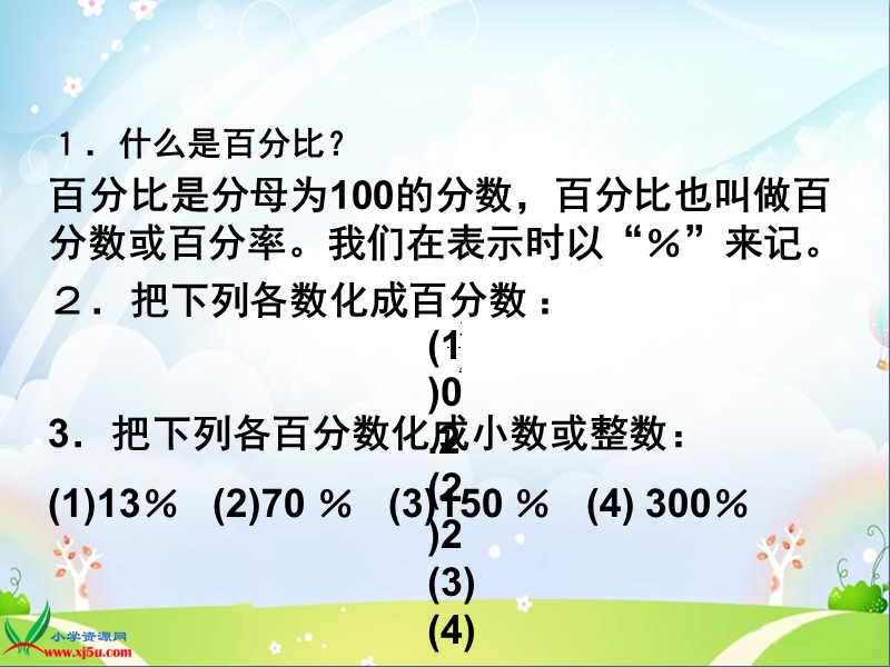 （沪教版） 2015秋六年级数学上册 《百分比的应用》ppt课件.ppt_第3页