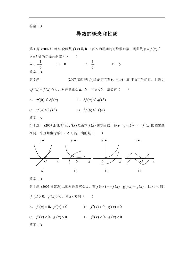 《导数的四则运算法则》同步练习5（新人教b版选修2-2）.doc_第2页