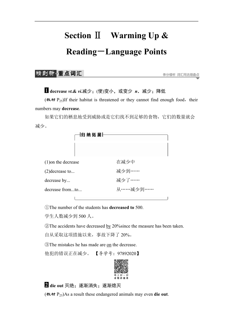 2018版高中英语（人教版）必修2同步教师用书：unit 4 section ⅱ warming up & reading－language points.doc_第1页