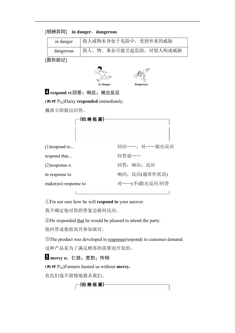 2018版高中英语（人教版）必修2同步教师用书：unit 4 section ⅱ warming up & reading－language points.doc_第3页