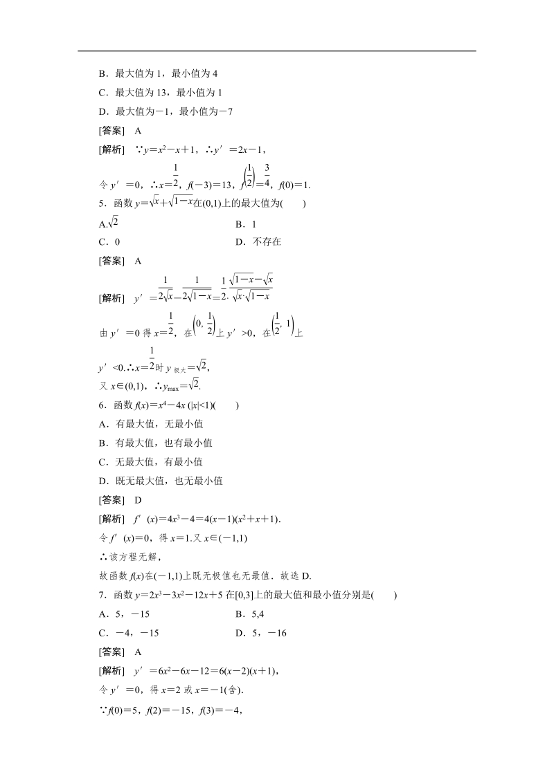 高二数学人教a版选修2-2同步测试：1.3.3 函数的最值与导数.doc_第2页