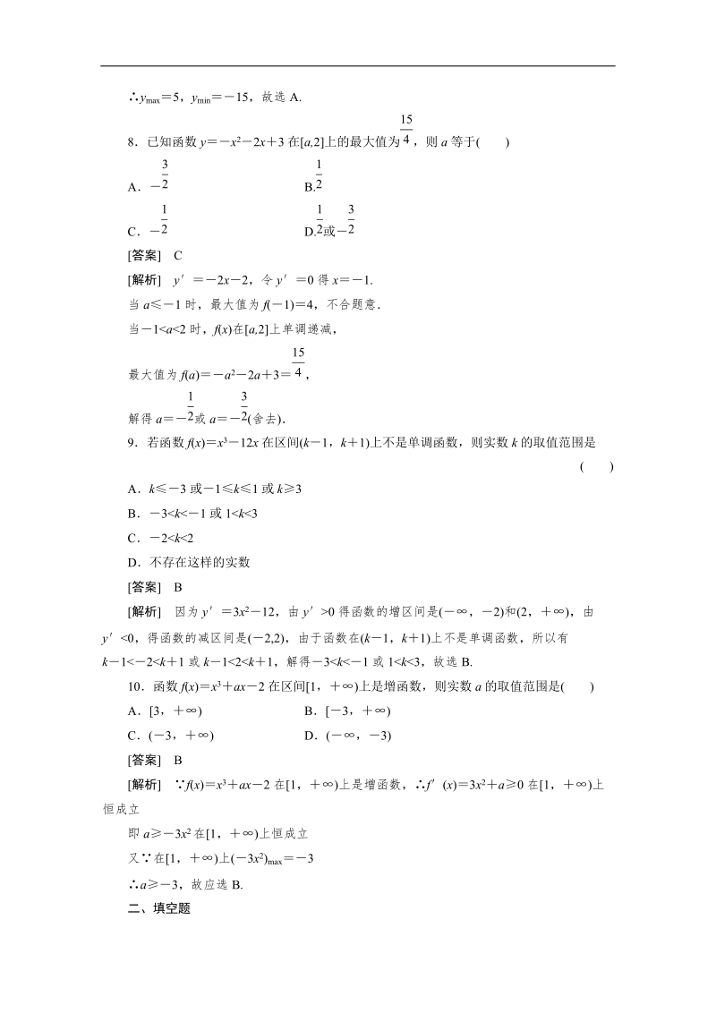 高二数学人教a版选修2-2同步测试：1.3.3 函数的最值与导数.doc_第3页