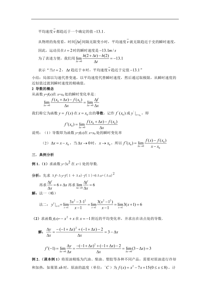 《变化率与导数》教案10（新人教a版选修2-2）.doc_第2页