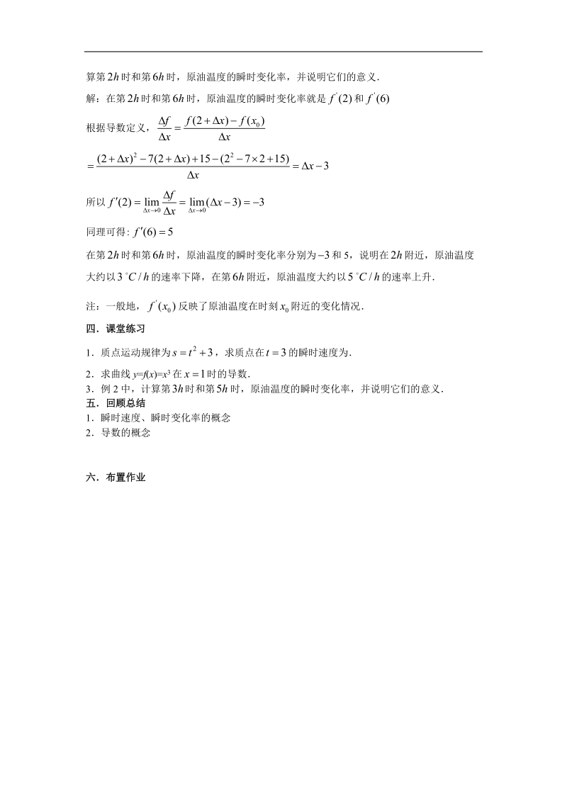 《变化率与导数》教案10（新人教a版选修2-2）.doc_第3页