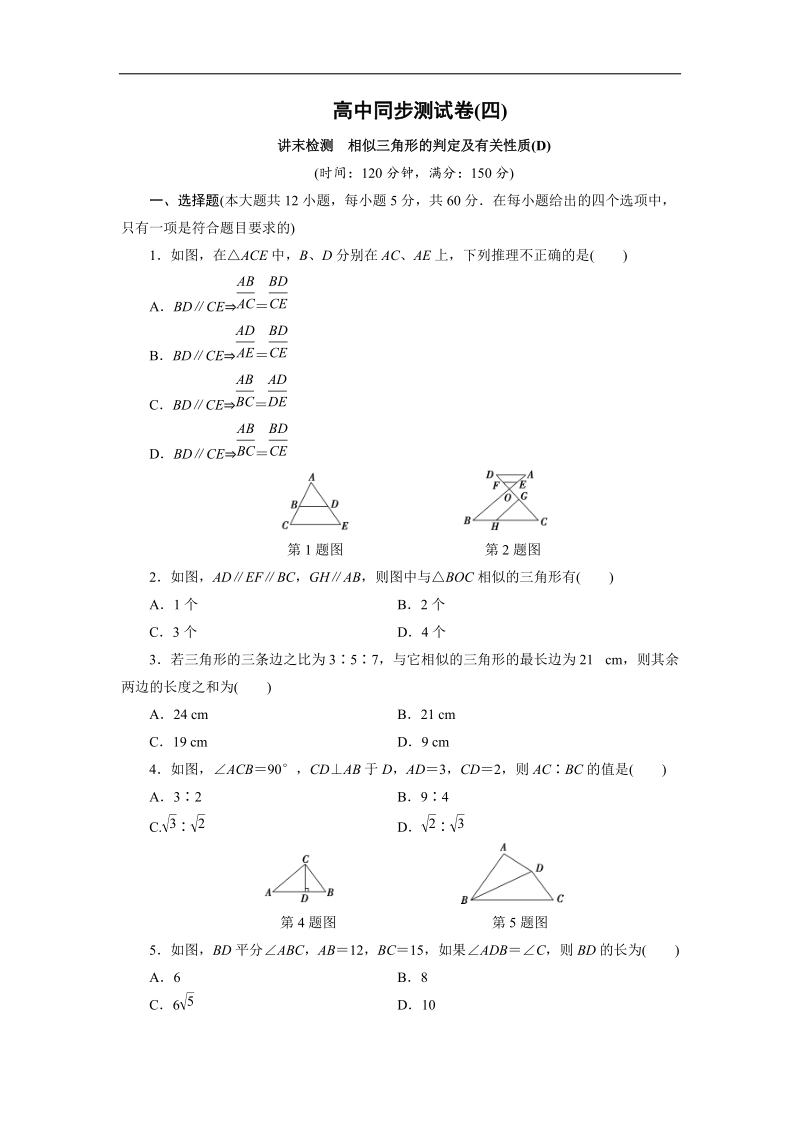 优化方案·高中同步测试卷·人教a数学选修4－1：高中同步测试卷（四） word版含答案.doc_第1页