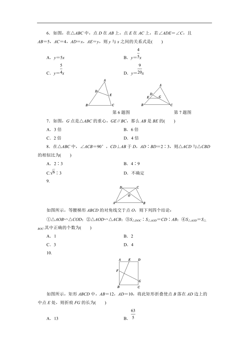 优化方案·高中同步测试卷·人教a数学选修4－1：高中同步测试卷（四） word版含答案.doc_第2页