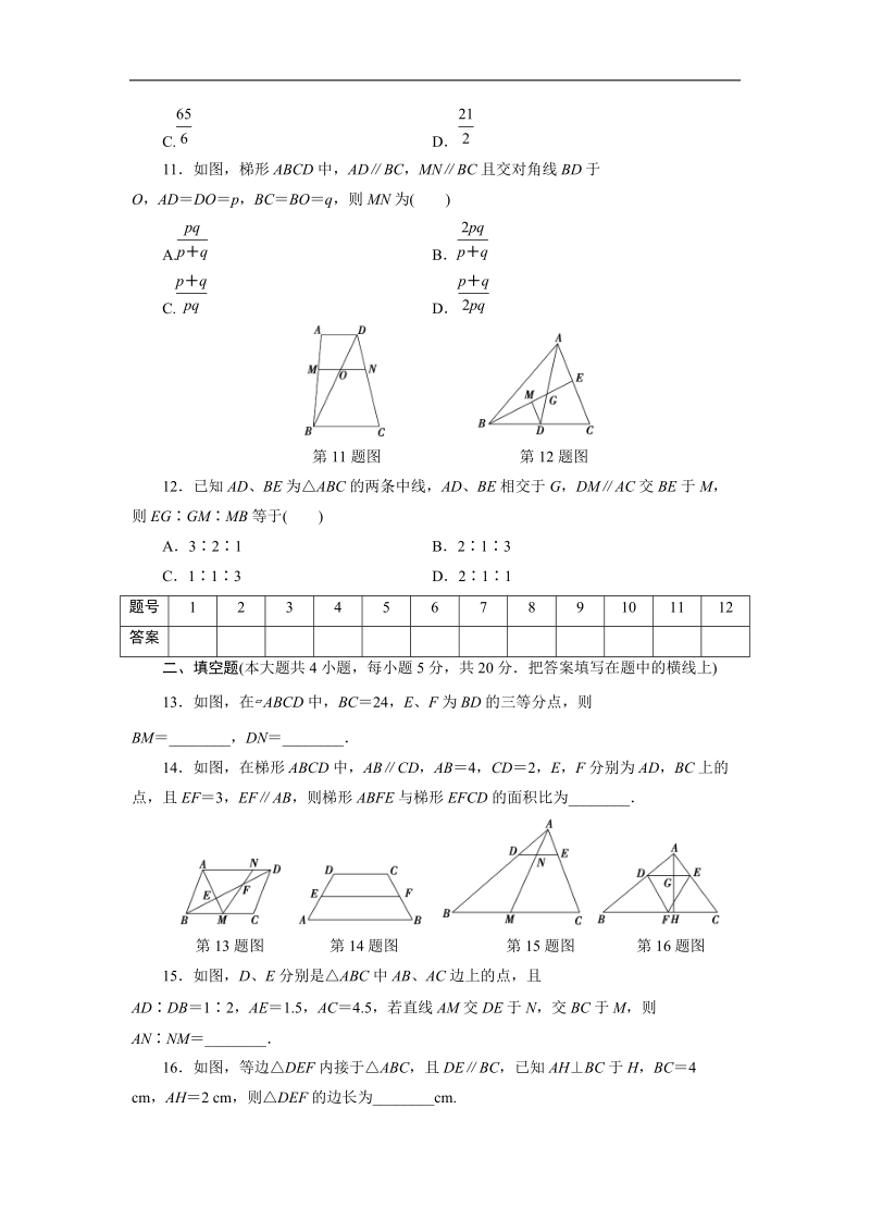 优化方案·高中同步测试卷·人教a数学选修4－1：高中同步测试卷（四） word版含答案.doc_第3页