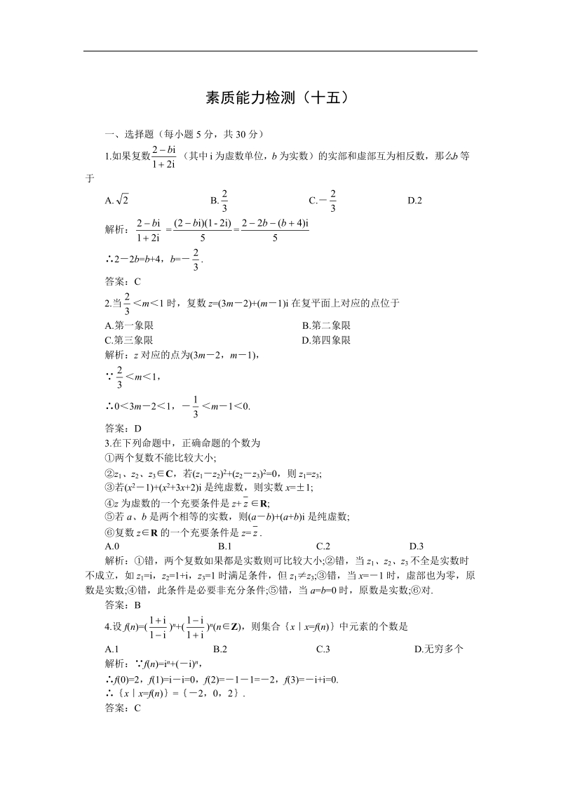 《数系的扩充与复数的引入》同步练习4（新人教a版选修1-2）.doc_第1页