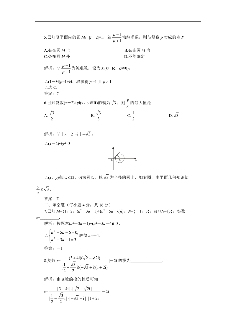 《数系的扩充与复数的引入》同步练习4（新人教a版选修1-2）.doc_第2页