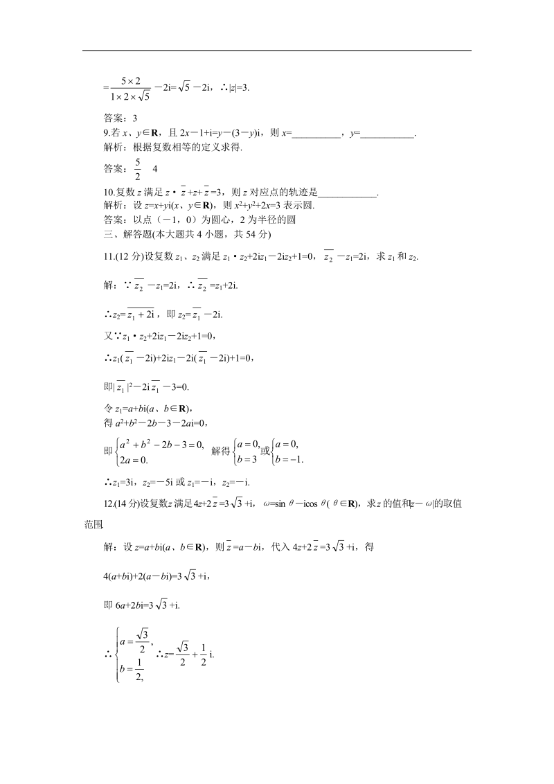 《数系的扩充与复数的引入》同步练习4（新人教a版选修1-2）.doc_第3页